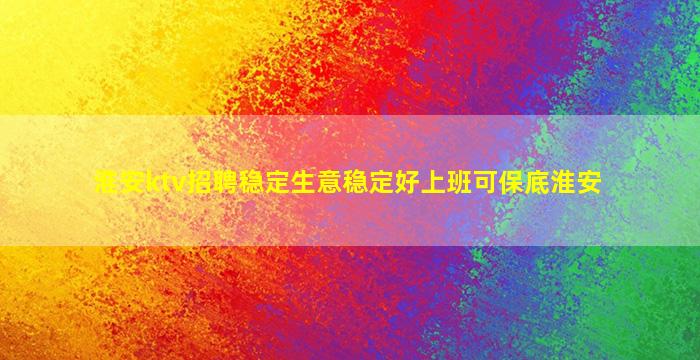 咸宁夜总会招聘